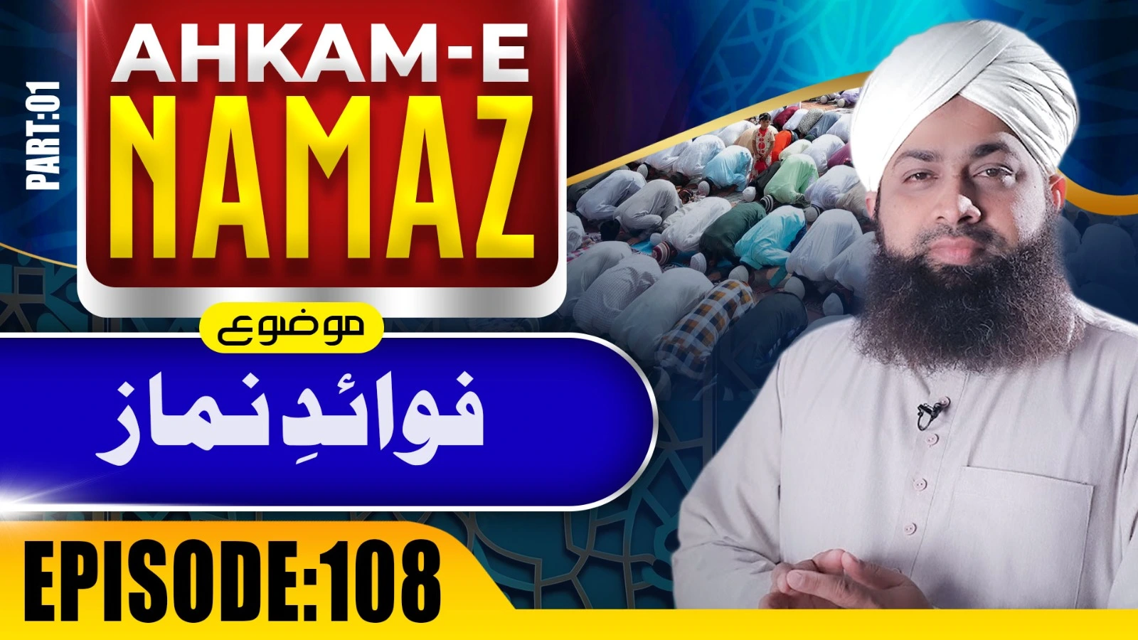 Ahkame Namaz Episode 108 | Fawaid e Namaz | Mufti Irfan Attari Madani